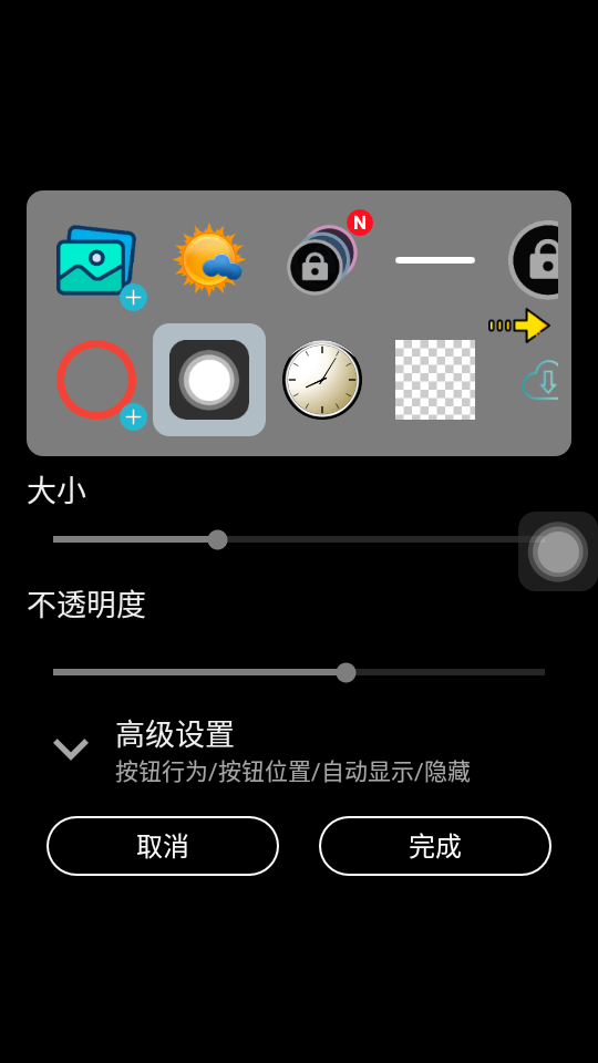 悬浮按钮appv4.2 安卓版