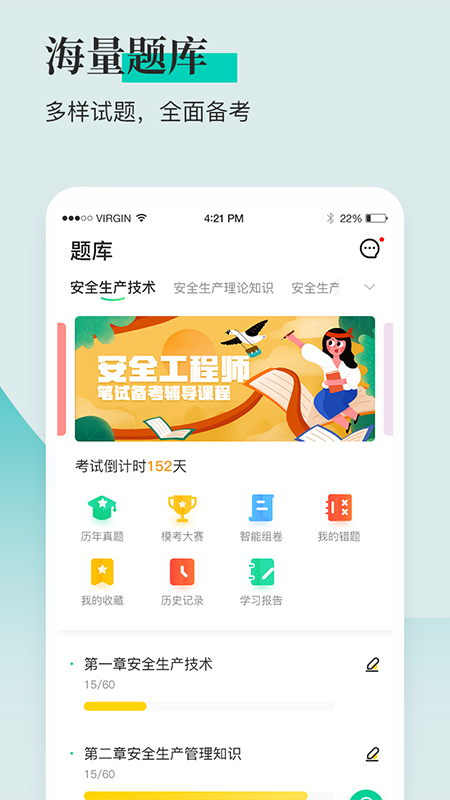 安全工程师题库通appv1.2.9 安卓版