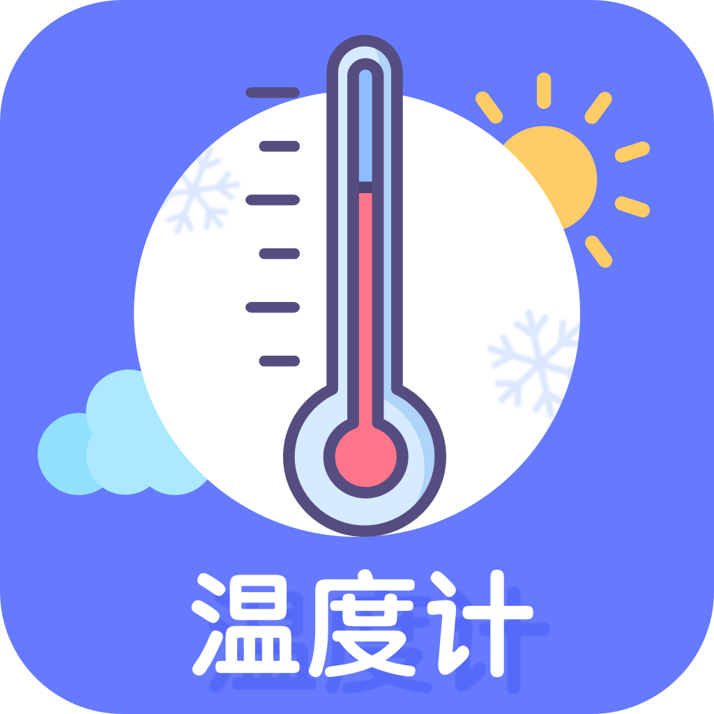 手机温度计appv2.0.0 安卓版