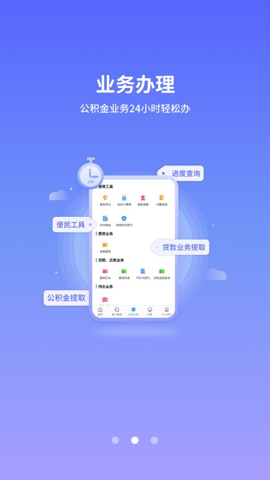 长治市手机公积金appv4.1.0 安卓版