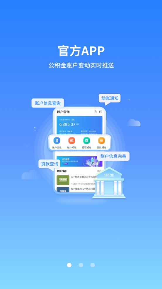 长治市手机公积金appv4.1.0 安卓版