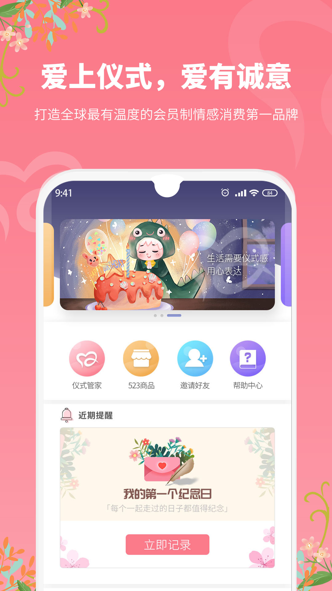 爱上仪式app下载v1.0.3 安卓版