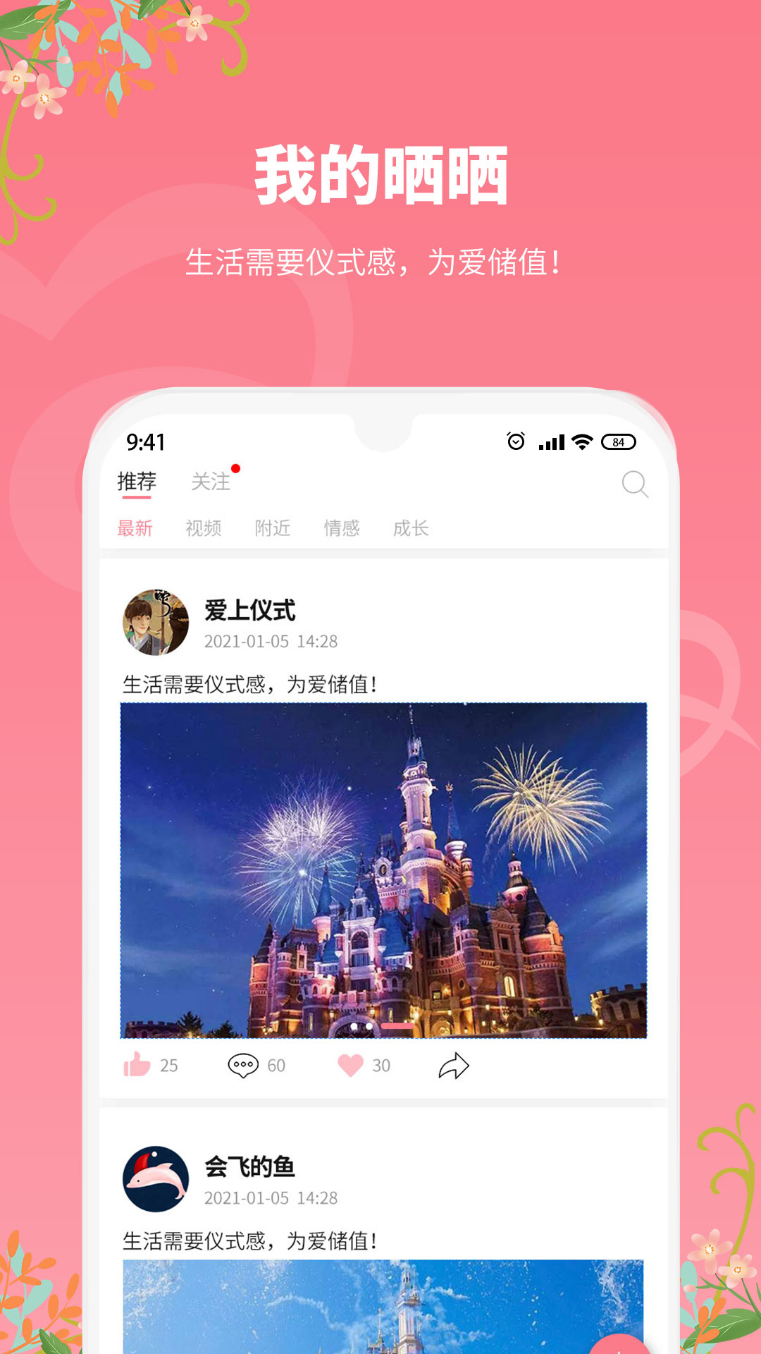 爱上仪式app下载v1.0.3 安卓版