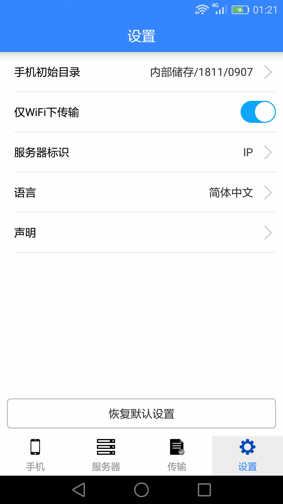 U-File官方版下载v2.5.4 安卓版