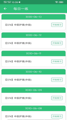 主管护师中医护理appv1.2.4 安卓版