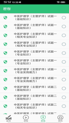 主管护师中医护理appv1.2.4 安卓版