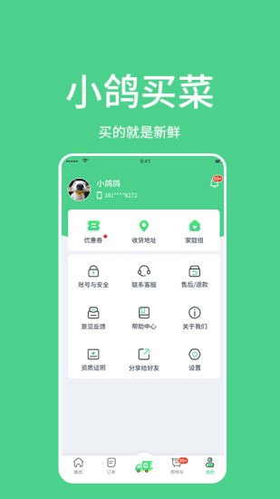 小鸽买菜appv1.1 最新版
