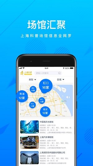 上海科普app下载v2.0.4 安卓版