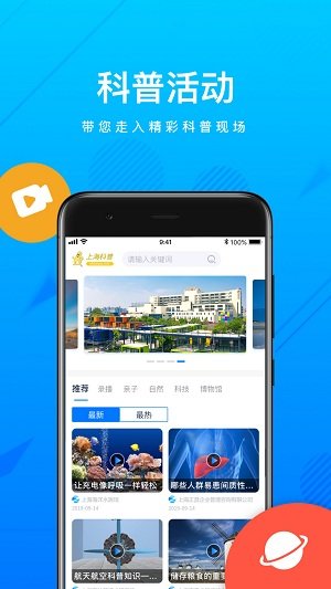 上海科普app下载v2.0.4 安卓版