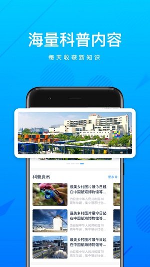 上海科普app下载v2.0.4 安卓版