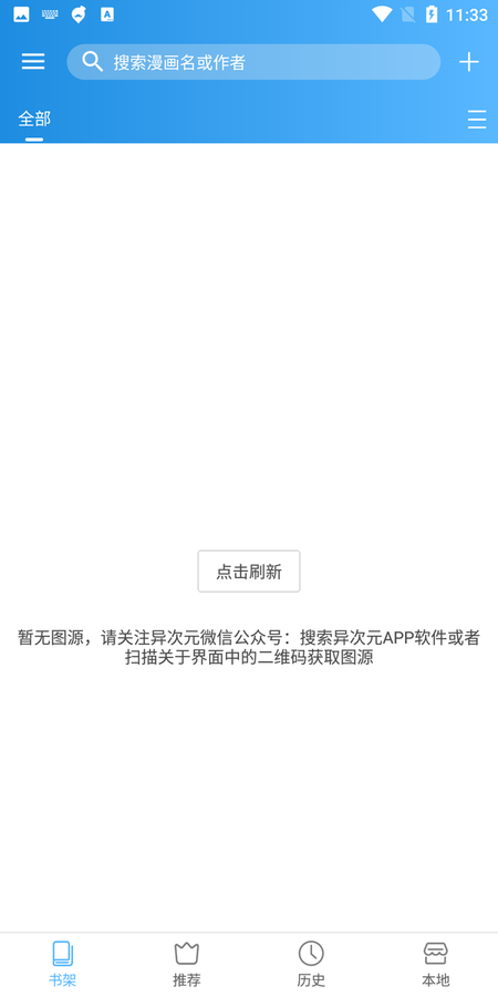 异次元漫画app(含最全稳定图源)下载v2.4.0 官方安卓版