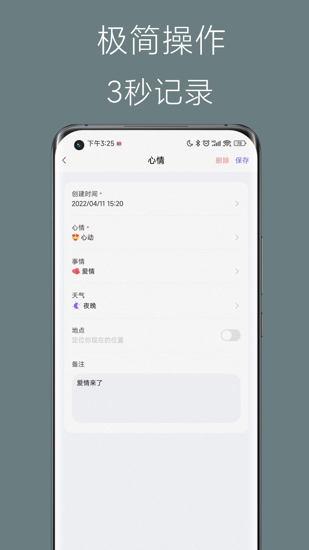 心情点点appv1.1.2 最新版