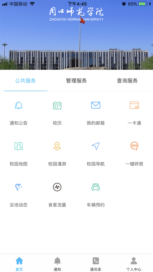 i周师appv2.2.5 安卓版