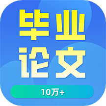 毕业论文appv0.0.5 安卓版