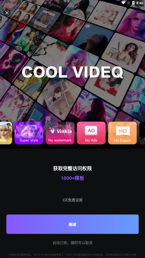 Vinkle appv5.1.0 官方版