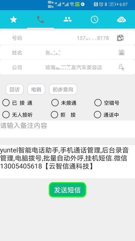 Yuntel官方版下载v4.6.5 安卓版