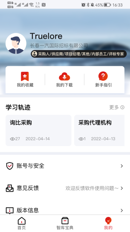 一汽招采智库appv1.0.0 最新版