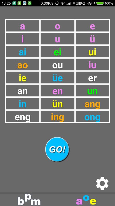 七彩拼音练习app下载v3.5 安卓版