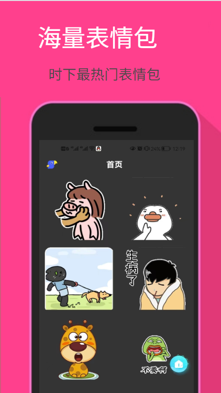 爱玩表情包appv1.0.0 安卓版