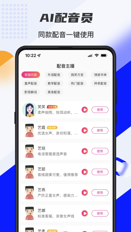 口袋文字转语音appv1.0.1 安卓版