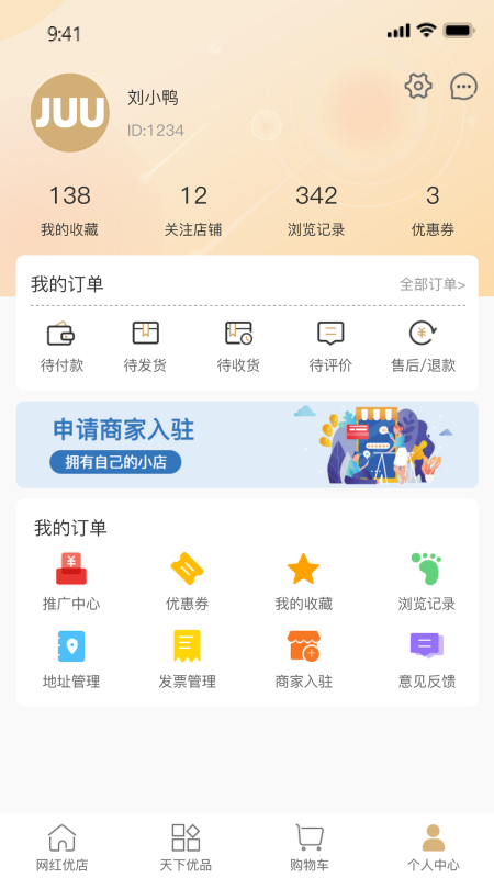 集优优JUU appv1.6.0 安卓版