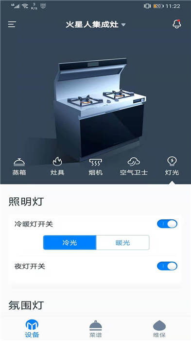 火星人智慧厨房app下载v1.2.3 安卓版