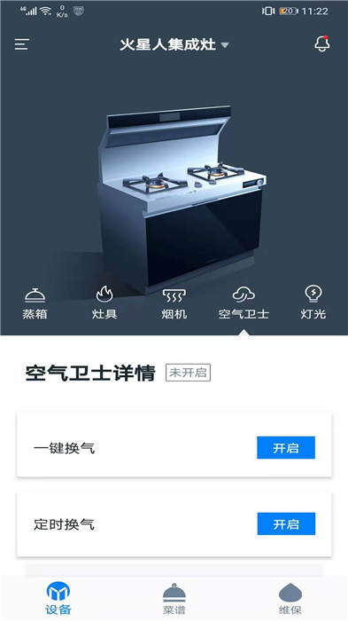 火星人智慧厨房app下载v1.2.3 安卓版