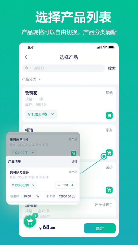 九章云销appv1.1.0 最新版