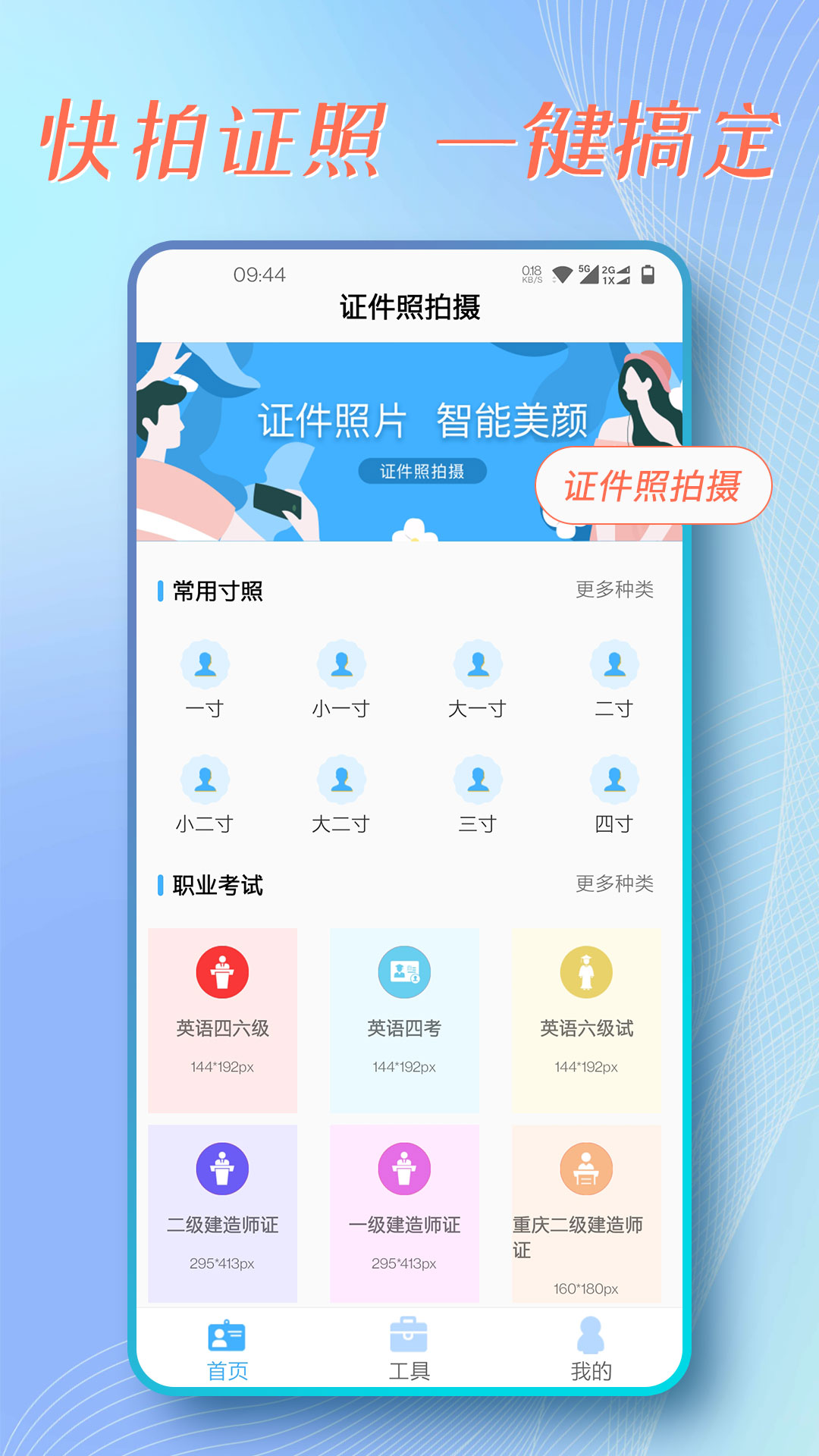 证件照拍摄助手appv1.0.0 最新版