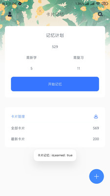 卡片记忆app下载v0.96.2 安卓版