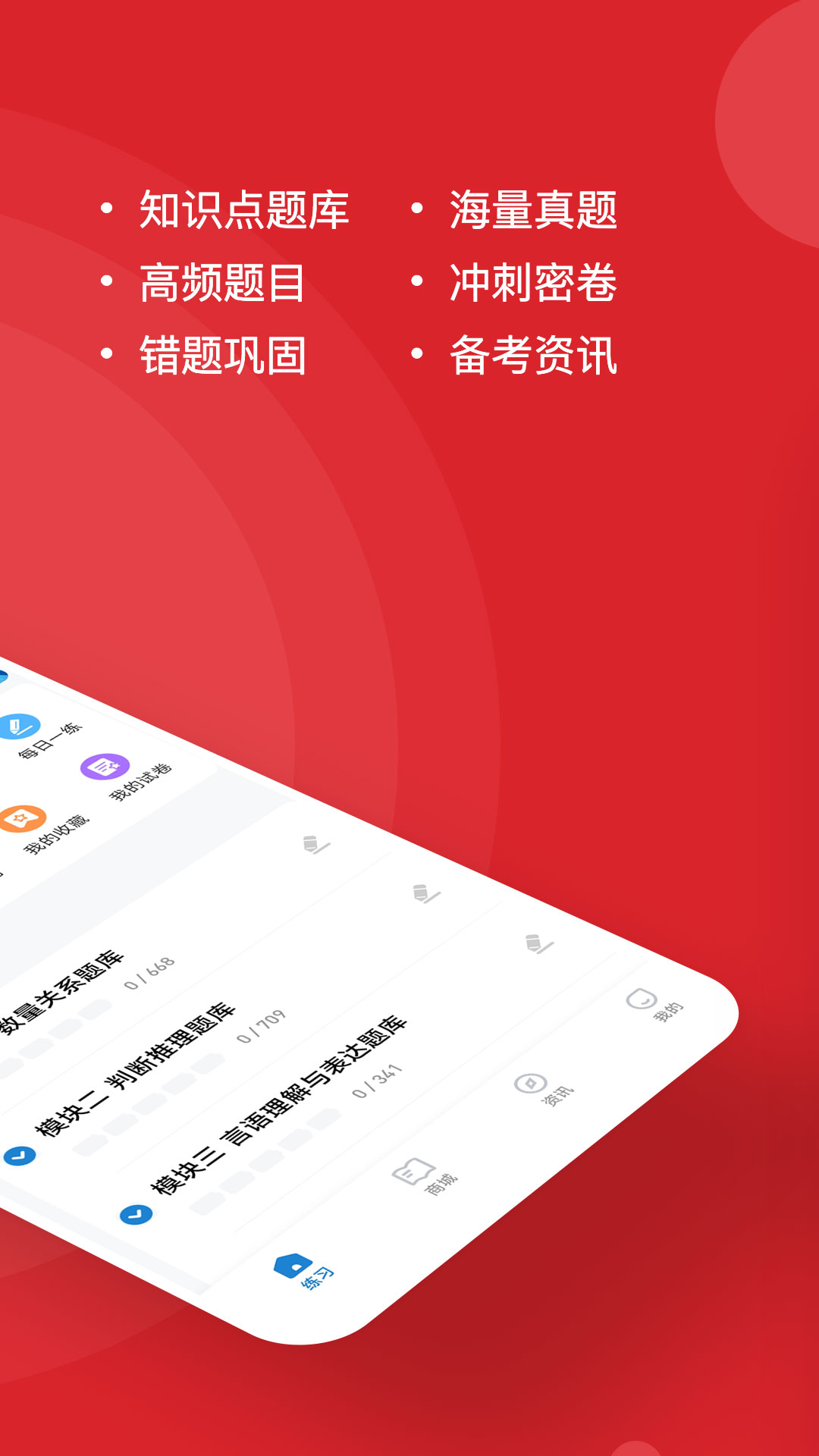 公考练题狗appv3.1.0.0 最新版