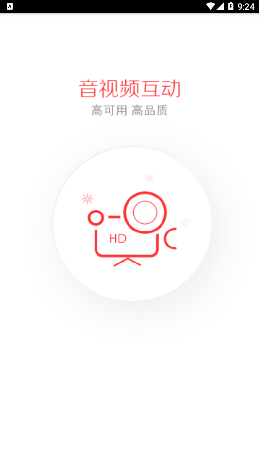 微吼・云会议appv3.3.1 安卓版