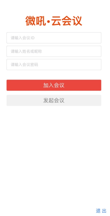 微吼・云会议appv3.3.1 安卓版