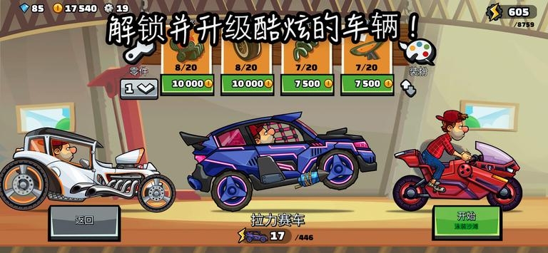 hillclimbracing2旧版本v1.50.2 安卓版