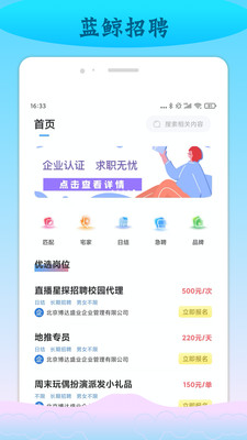 蓝鲸招聘appv1.0 最新版