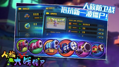 人族大战僵尸v1.0 中文版