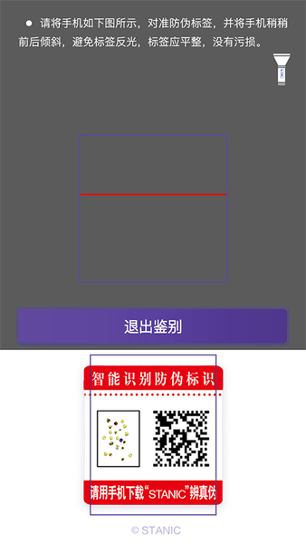 stanic手机版v7.7 安卓官方版