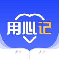 用心记app下载v1.0.5 安卓版