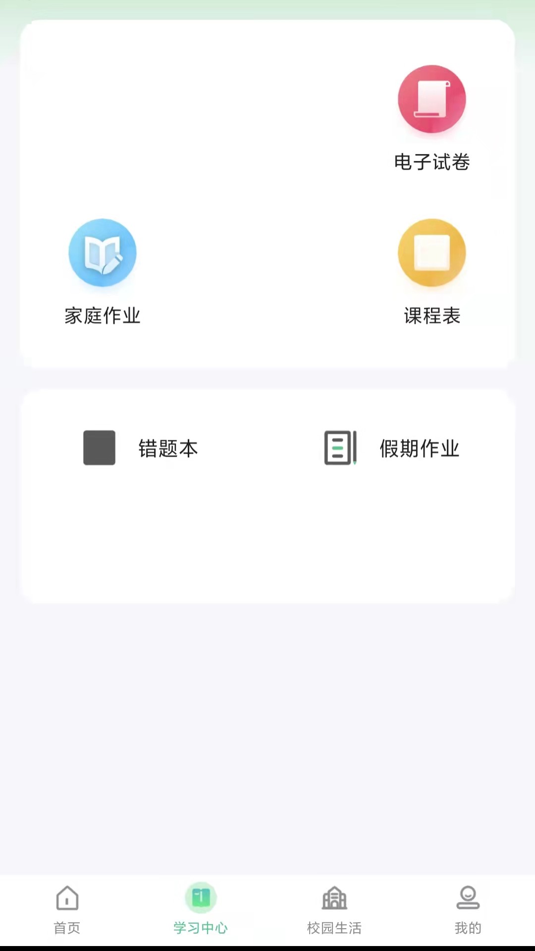 碧蓝育才家长appv1.0 最新版