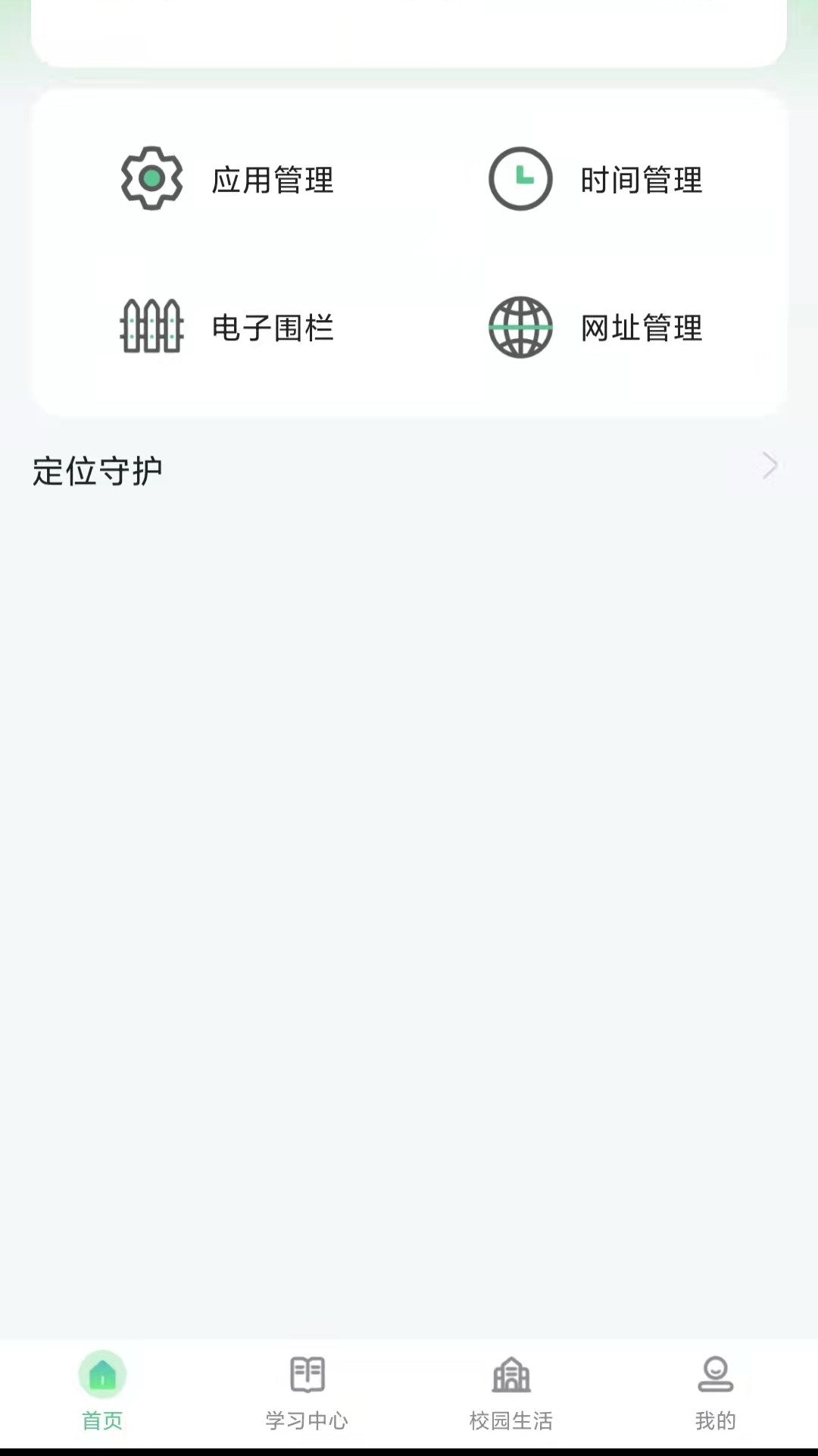 碧蓝育才家长appv1.0 最新版