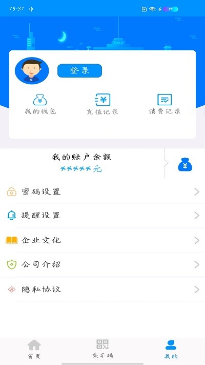 菏泽城际掌上公交appv1.0.1 安卓版