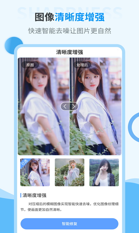 智能修复旧照片appv2.1.8 最新版