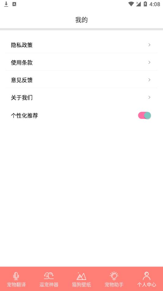 猫狗翻译机appv1.1 安卓版