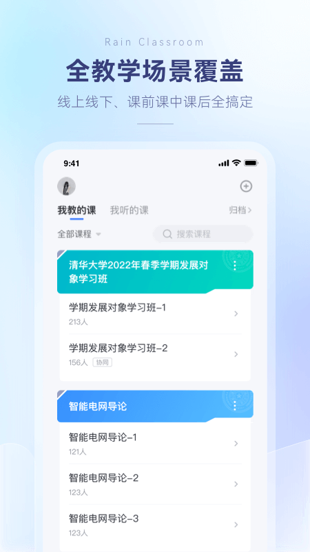 雨课堂老师端appv1.2.7 安卓版