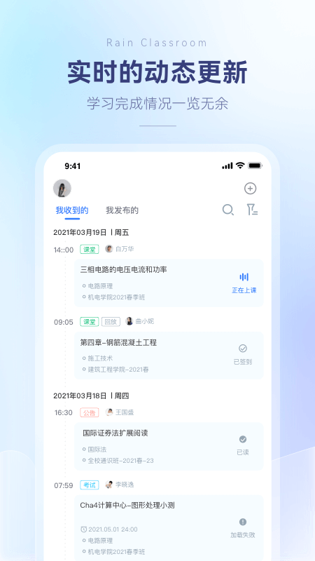 雨课堂老师端appv1.2.7 安卓版