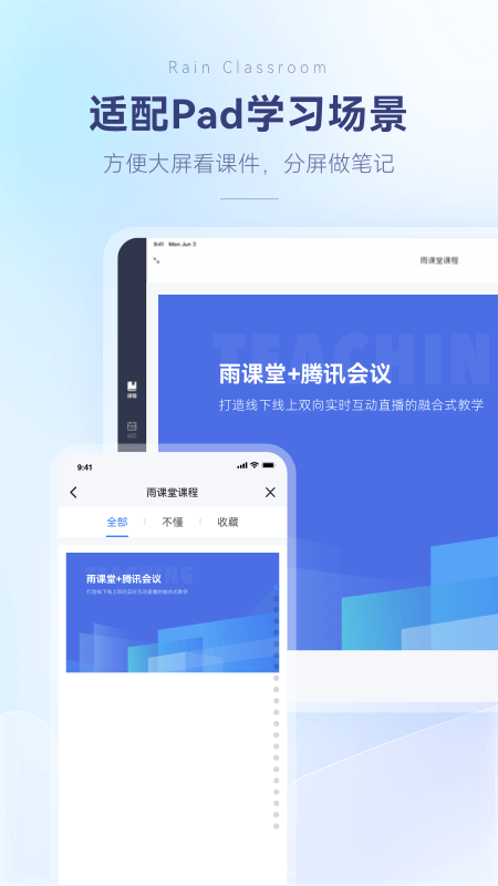 雨课堂老师端appv1.2.7 安卓版