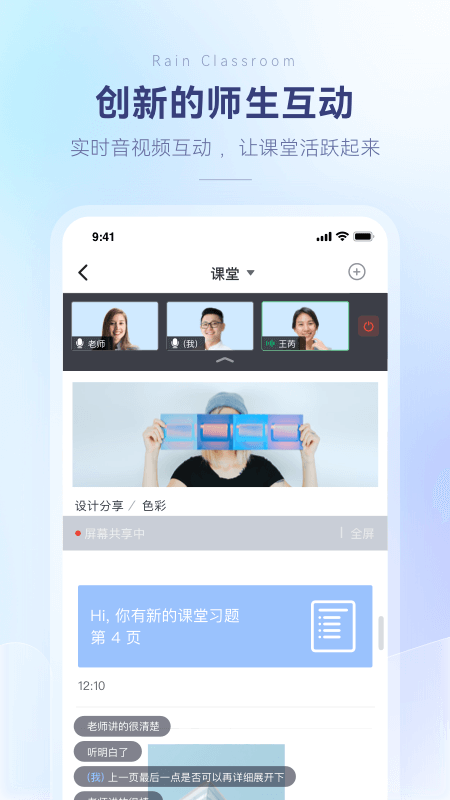 雨课堂老师端appv1.2.7 安卓版