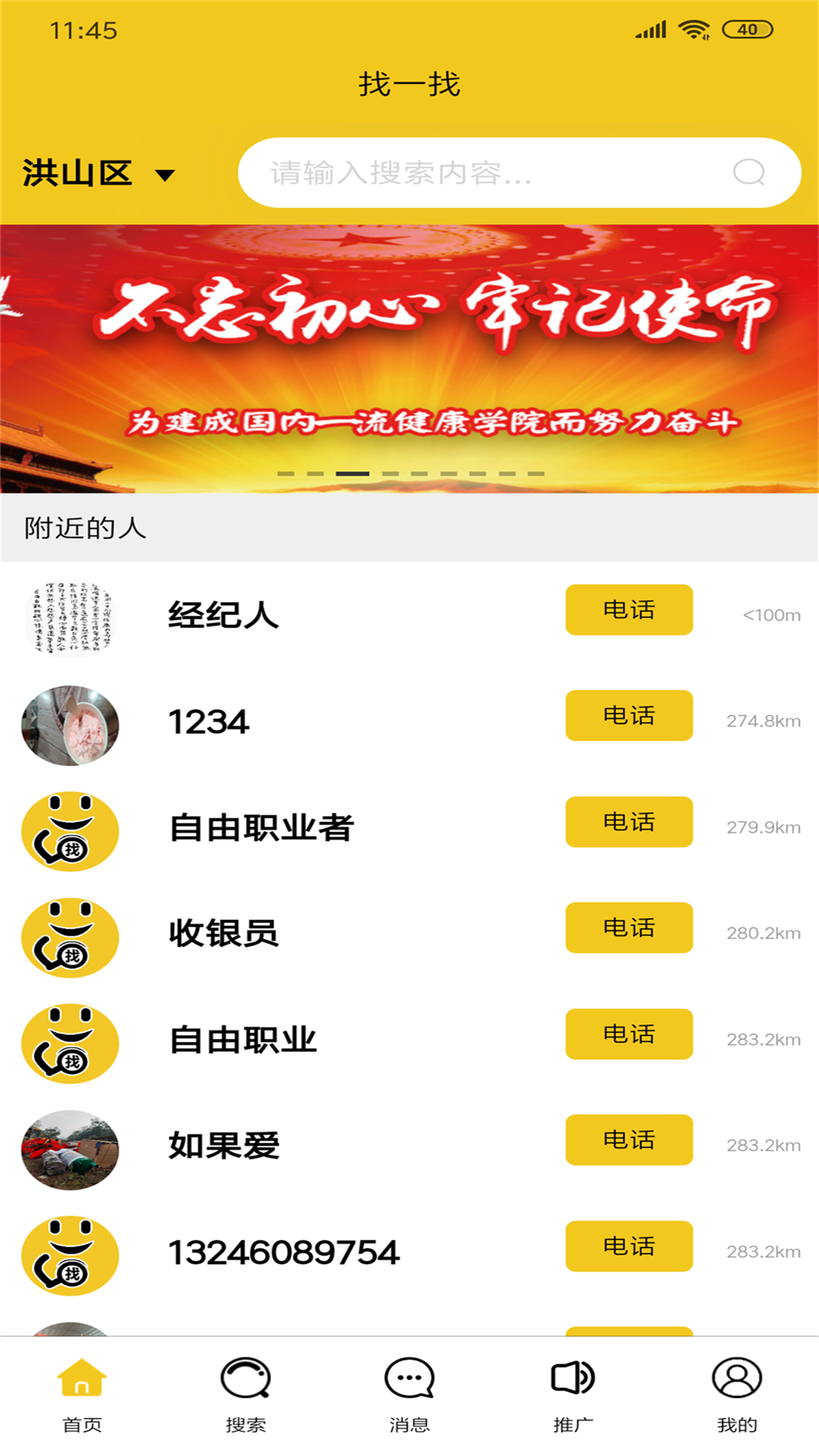 网街appv1.0.4 安卓版