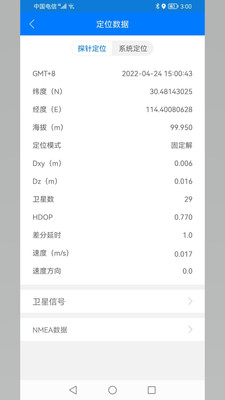 北斗探针appv1.5.1 安卓版