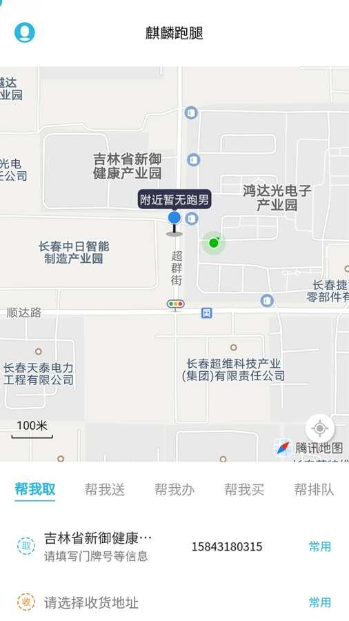 麒麟跑腿app下载v4.0.1 安卓版